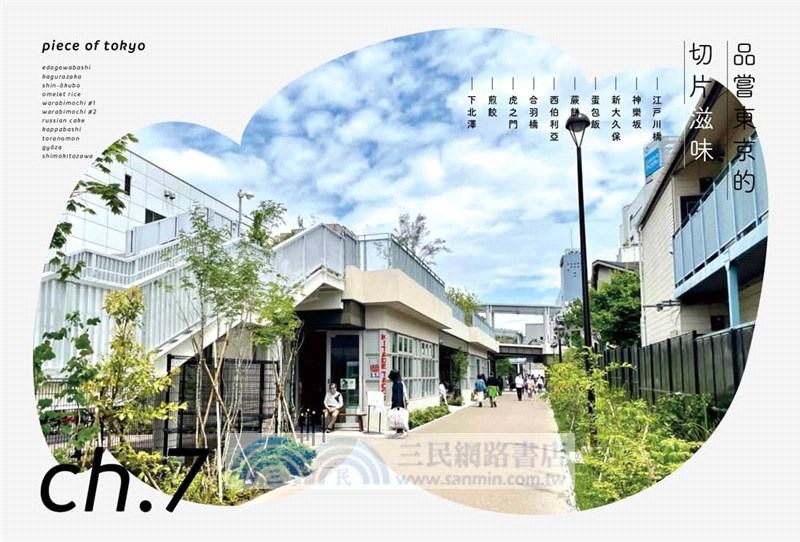 日本，旅人的形狀 ：從長野出發，東北下車，33種日本在地人的自遊之道