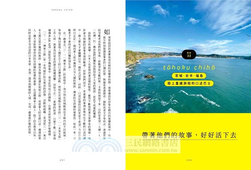 日本，旅人的形狀 ：從長野出發，東北下車，33種日本在地人的自遊之道