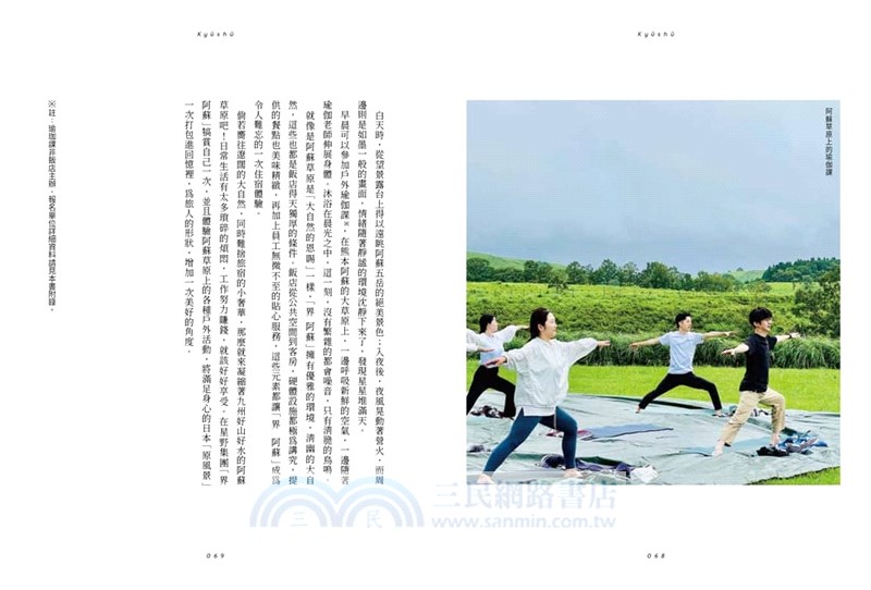 日本，旅人的形狀 ：從長野出發，東北下車，33種日本在地人的自遊之道