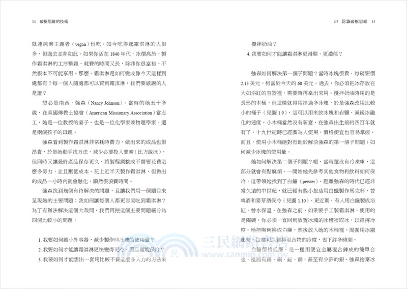 破框思維的技術：哥倫比亞商學院創新思考必修課 6 個構思步驟 X 3項思考工具，解決任何情境下你想要處理、卻不知從何下手的痛點