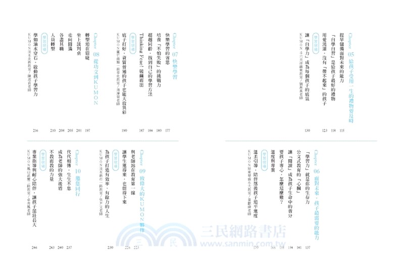 不教而教的力量：KUMON連結家庭，成就孩子