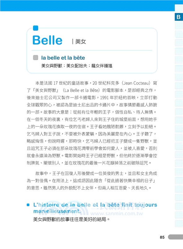 文青必追！萬用法文單字‧慣用語典故精選