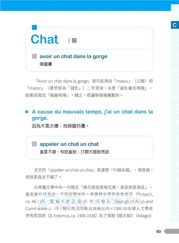文青必追！萬用法文單字‧慣用語典故精選