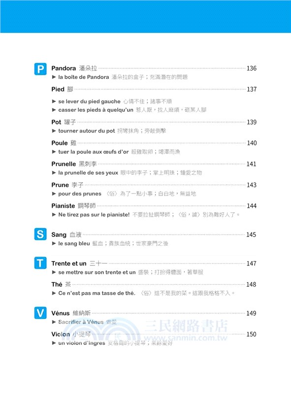 文青必追！萬用法文單字‧慣用語典故精選