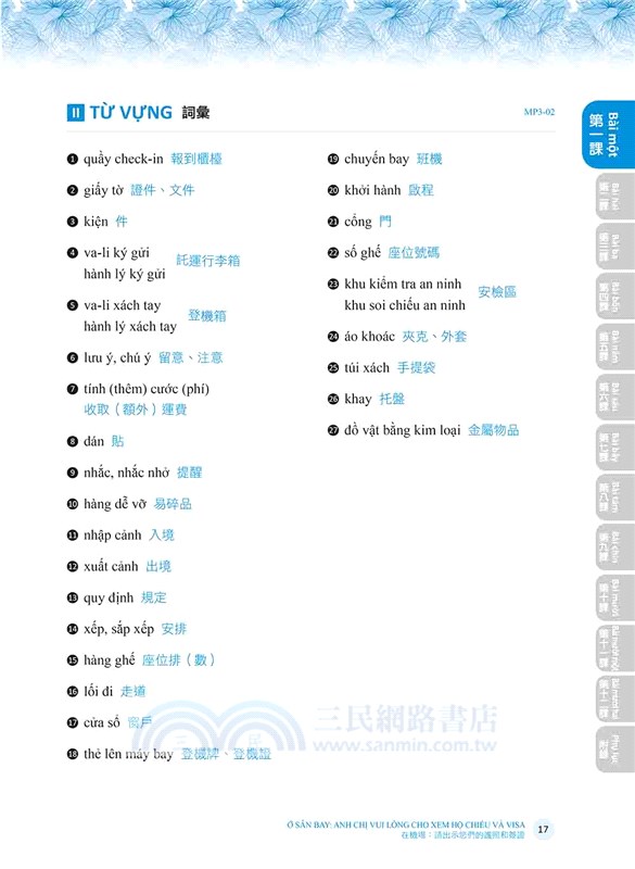 大家的越南語中級1（隨書附作者親錄官方標準越南語朗讀音檔QR Code）