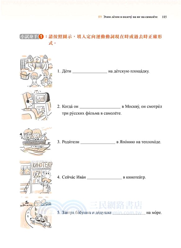 我的第二堂俄語課（隨書附俄籍名師親錄標準俄語朗讀音檔QR Code）