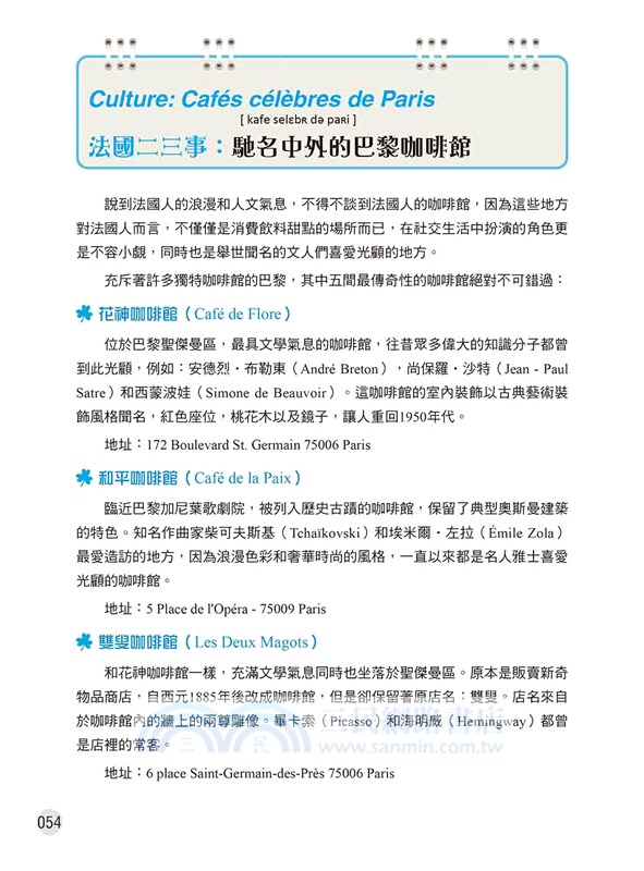 法國人天天說的生活法語