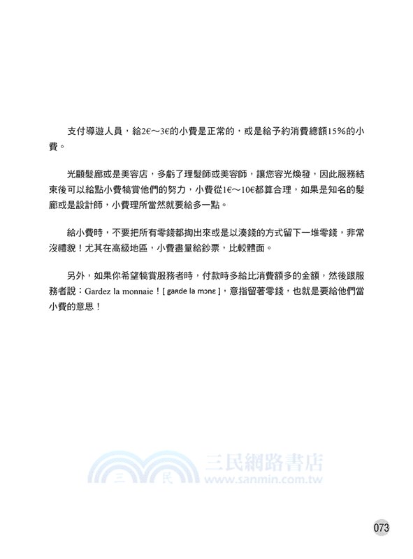 法國人天天說的生活法語