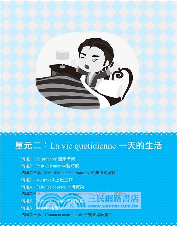 法國人天天說的生活法語