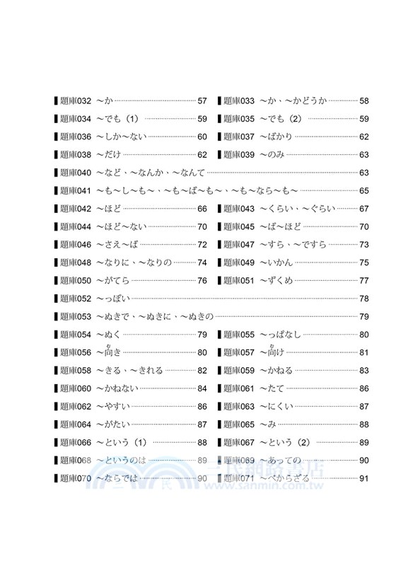 日語領隊導遊考試總整理：句型必考題庫282題＋考古題完全解析600題 新版
