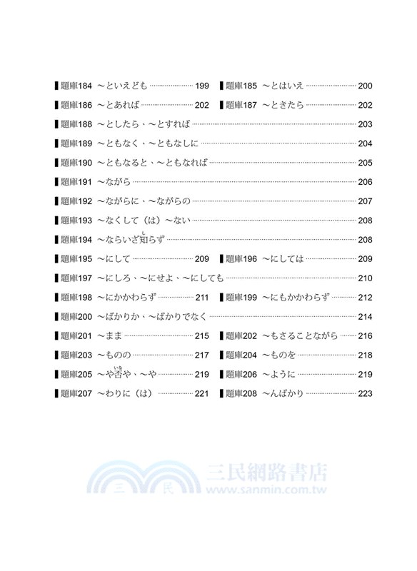 日語領隊導遊考試總整理：句型必考題庫282題＋考古題完全解析600題 新版