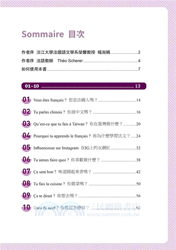 閒聊說法語：用30則會話增進法語的口語表達能力！（隨書附法籍教師親錄標準法語朗讀音檔QR Code）