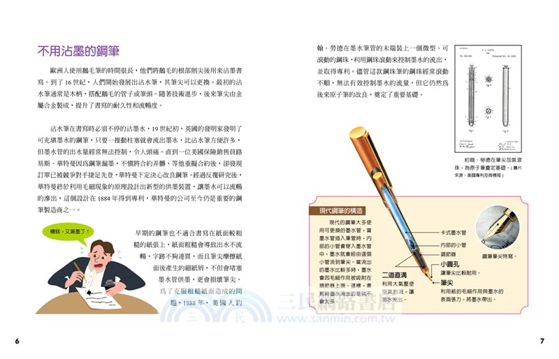 WOW 生活萬物怎麼來：上學好夥伴