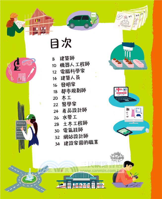 建設家園的工作圖鑑：打造宜居城市、美好生活的創造者