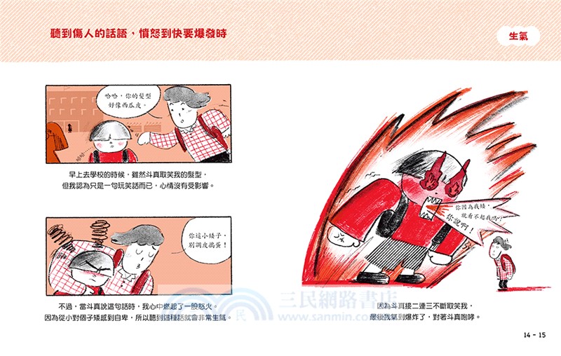 中小學生必讀情緒詞典（附36張指引情緒卡牌）：孩子學會正確表達情緒，不再說錯話而被誤解，任何人都有好印象，學習零阻礙，變得更自信快樂！