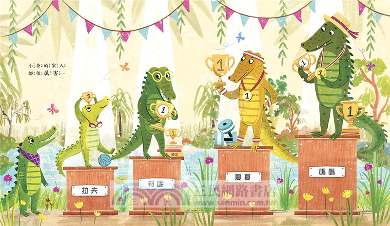 不一樣的冠軍：在爸媽心中，發揮優點就是最棒的孩子