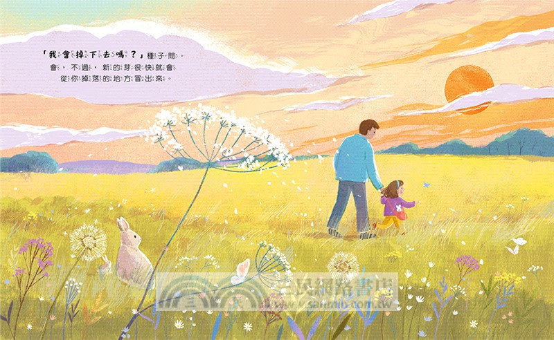 星星掉下來，爸爸你會接住嗎？：「接受轉變，相信愛！」親子生命教育最溫柔的對話