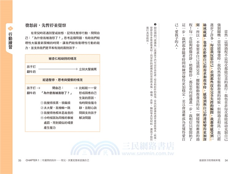 接通孩子的情緒來電：愛與原則，建立教養安定節奏；22個行動練習，走向共好的親子關係