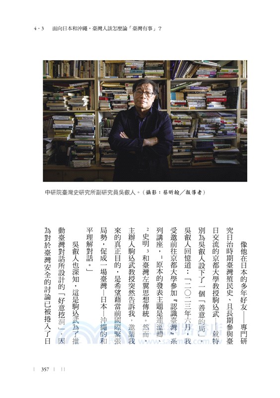 島鏈有事：如果明日就是臺海戰爭，國際第一線怎麼危機應變？沖繩、日本、臺灣為何命運相連？