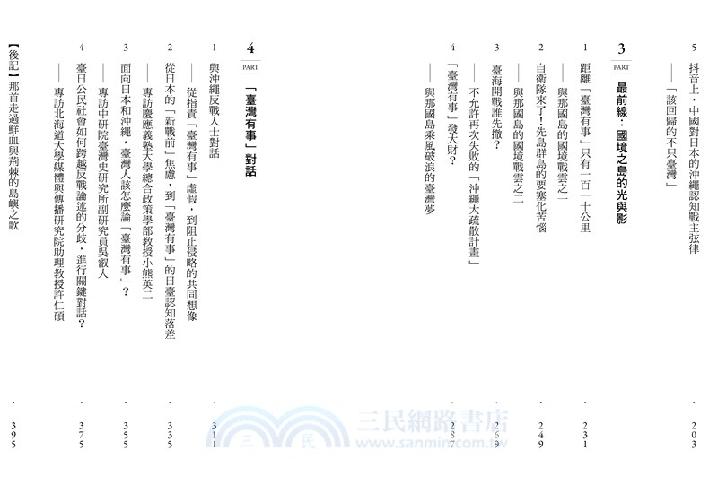 島鏈有事：如果明日就是臺海戰爭，國際第一線怎麼危機應變？沖繩、日本、臺灣為何命運相連？