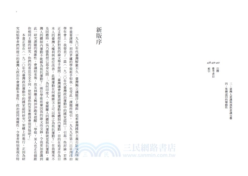 臺灣人的抵抗與認同（1920-1950）【增訂版】