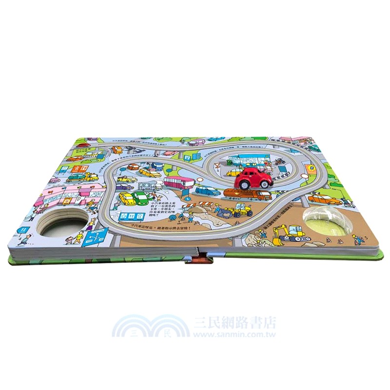 發條小汽車：環遊大世界