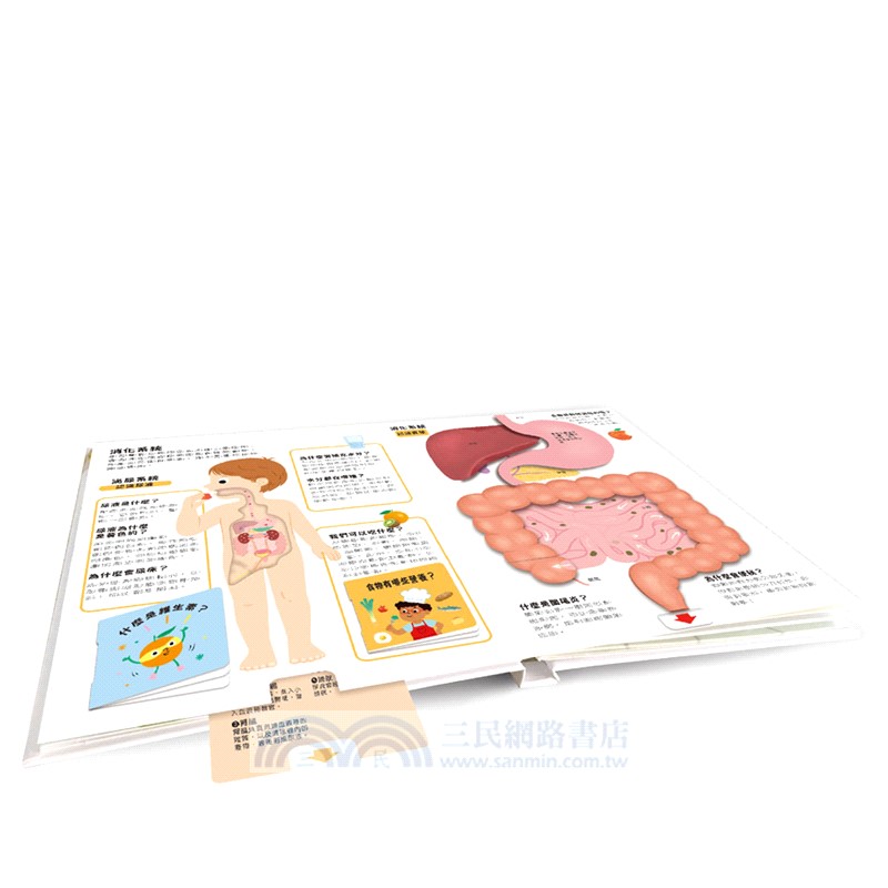小小知識家動手大發現：人體 Amazing!
