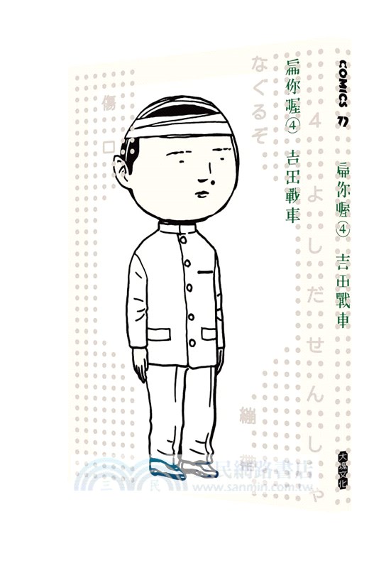 扁你喔 1-6（套書不分售，限量贈送「超胡鬧角色貼」）（共六冊）