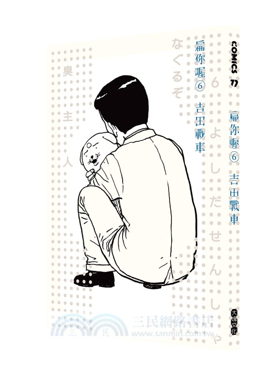 扁你喔 1-6（套書不分售，限量贈送「超胡鬧角色貼」）（共六冊）