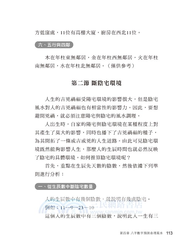 八字數字學教科書