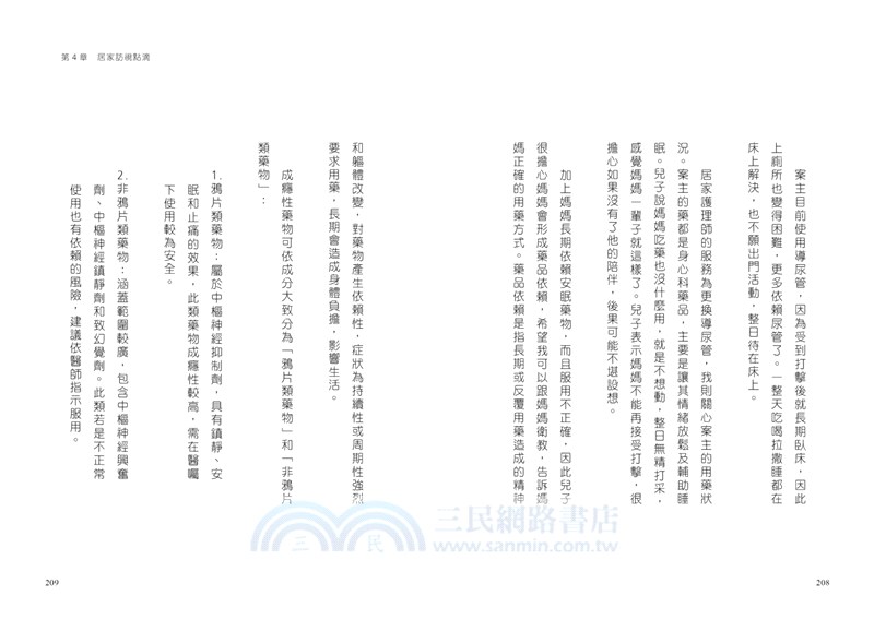 我不是那個「包藥的」：有時傻眼、有時溫馨，還偶爾噴淚的藥師奇葩人生