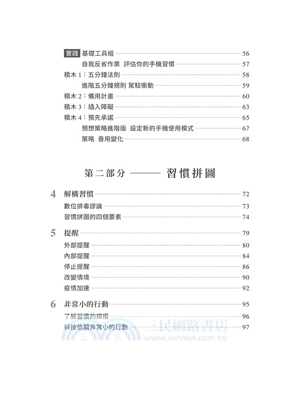 終結數位焦慮：拯救被手機綁架的網癮世代，腦神經科學家實證「積木法則」，從原子習慣找回大腦專注力