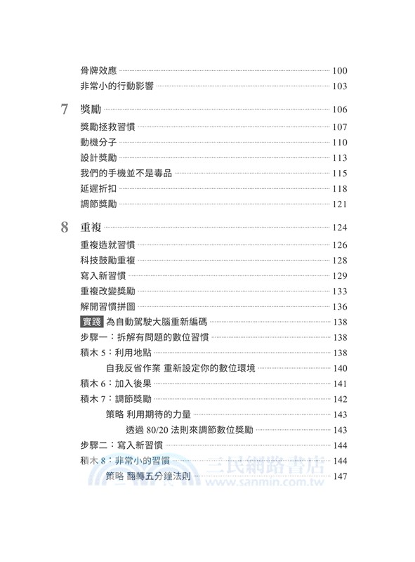 終結數位焦慮：拯救被手機綁架的網癮世代，腦神經科學家實證「積木法則」，從原子習慣找回大腦專注力