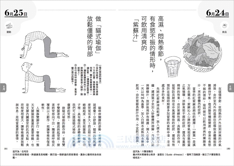一日一頁中醫養生：養氣血、疏經絡、排毒素，順應節氣食補強身、運動按摩，365天保健全書