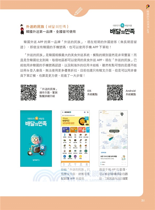 韓食點餐完全圖解：看懂菜單╳道地吃法╳實用會話，不會韓文照樣吃遍烤肉、炸雞、鍋物、海鮮市場等14大類正韓美食【暢銷增訂版】