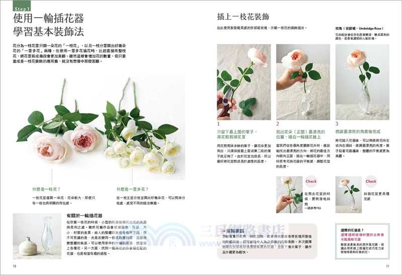 花藝日常：基本技巧學習X空間風格塑造X花材搭配圖鑑，從一朵花開始的簡單插花指南