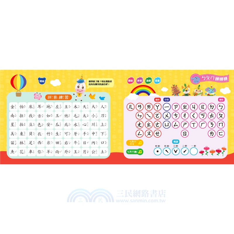 小手按按有聲書：ㄅㄆㄇ拼音輕鬆學