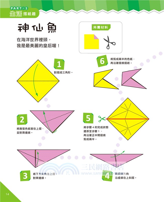 提升腦力的摺紙遊戲：基礎篇