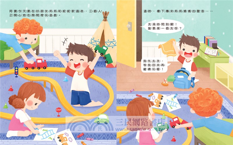 不可以，就是不可以 保護自己，勇敢說不！