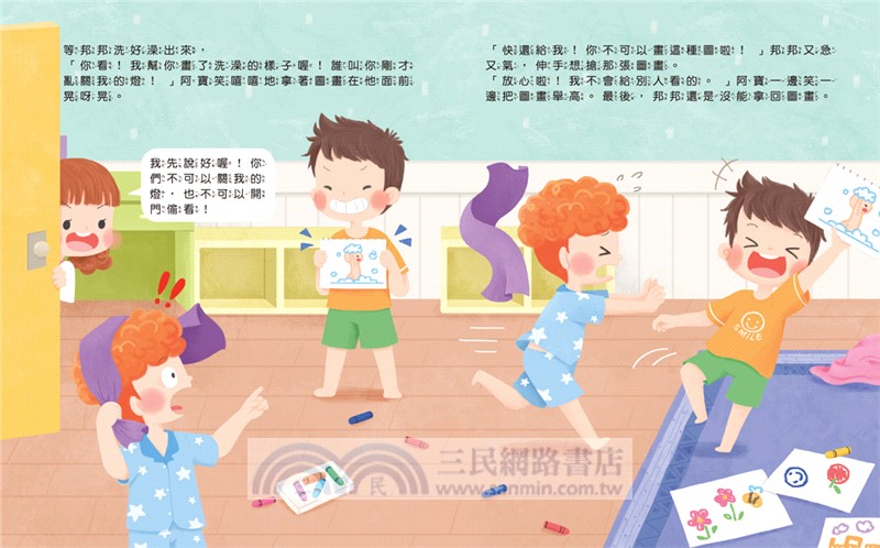 不可以，就是不可以 保護自己，勇敢說不！