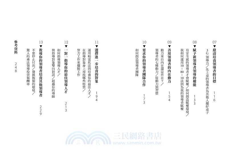 乘法領導：從一對一的加法到多對多的乘法，將領導力和影響力無限放大