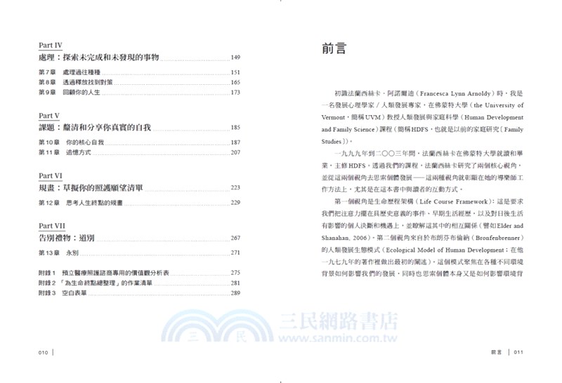 向此生好好說再見：讓臨終導樂師幫助你有覺知地面對生命和死亡