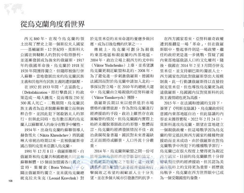 最新世界情勢地圖：從各國觀點出發，用地圖建構你的國際觀【全新增修版】