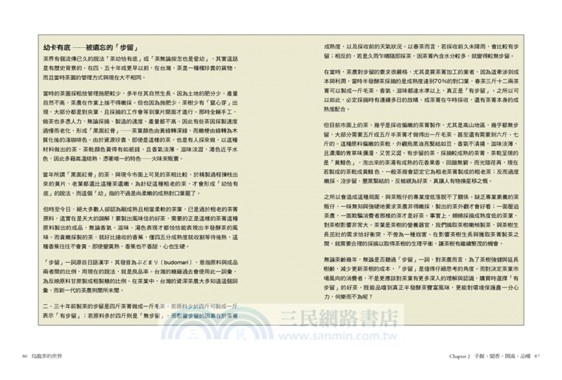 烏龍茶的世界：全方位茶職人45年心血結晶，從種茶、製茶、飲茶，告訴你烏龍茶風味的秘密