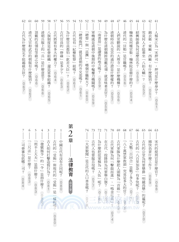 從古人生活學文化常識：中國語言與文化中500個最有趣的為什麼