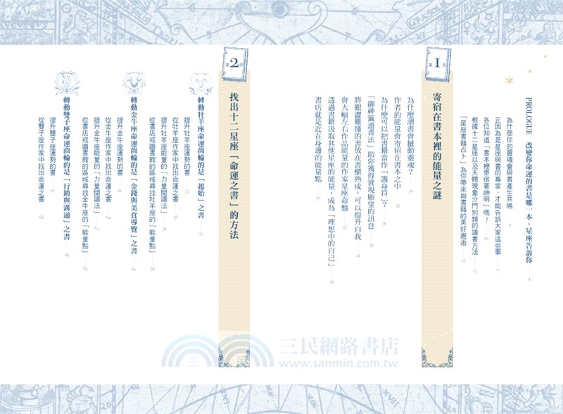 星座書籍占卜：找尋屬於你的「命運之書」