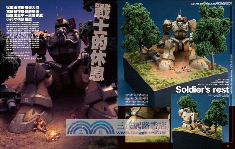 HJ科幻模型精選集08：「太陽之牙達格拉姆」特輯