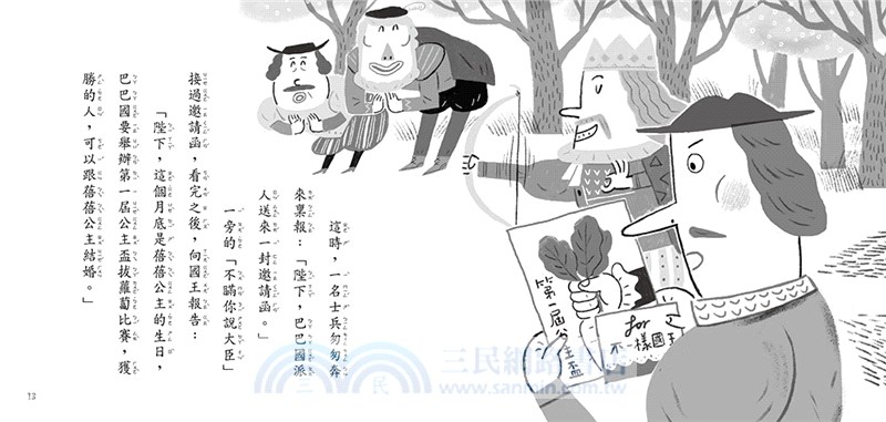 公主盃拔蘿蔔比賽