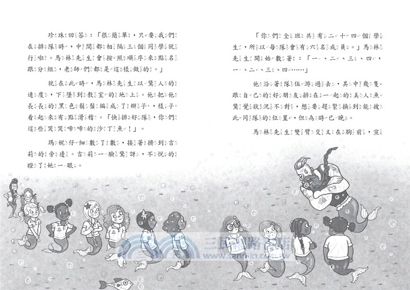 小美人魚瑪妮3：黃金榮耀運動會