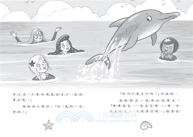 小美人魚瑪妮5：拯救海洋大作戰